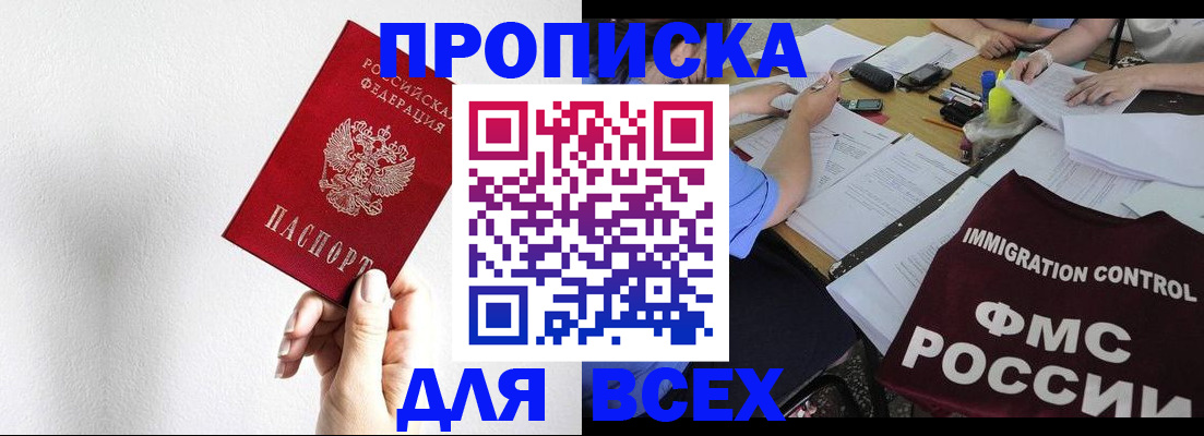 прописка паспорт в Пскове