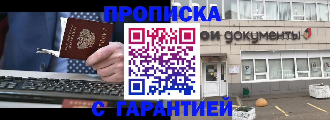 прописка штамп в Пскове