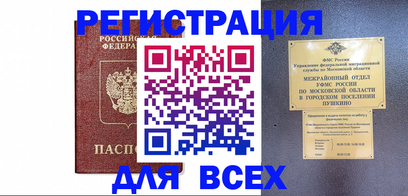 прописка ребенка в Пскове