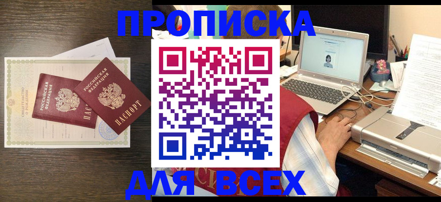 прописка регистрация в Пскове