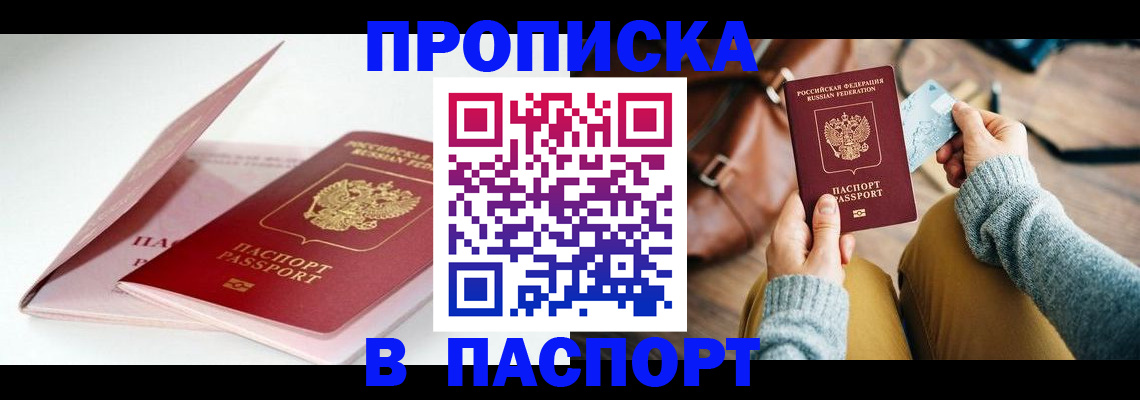 прописка гарантия в Пскове