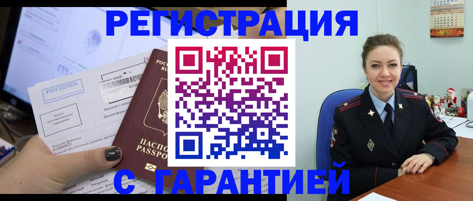временная регистрация надежно в Пскове