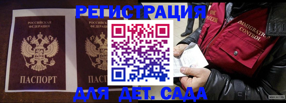 прописка для школы в Пскове