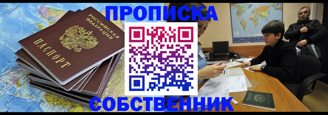 прописка регистрация в Пскове
